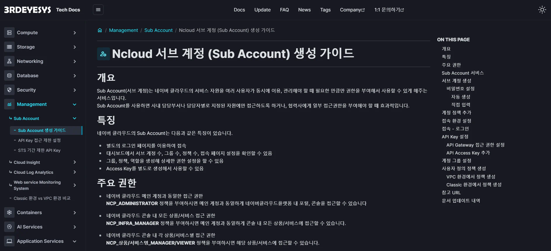 써드아이시스템 기술문서 Screenshot