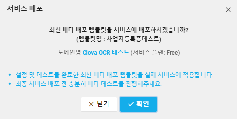 Ncloud (네이버 클라우드) Clova OCR 서비스 중에서 Template OCR을 사용하는 방법 안내