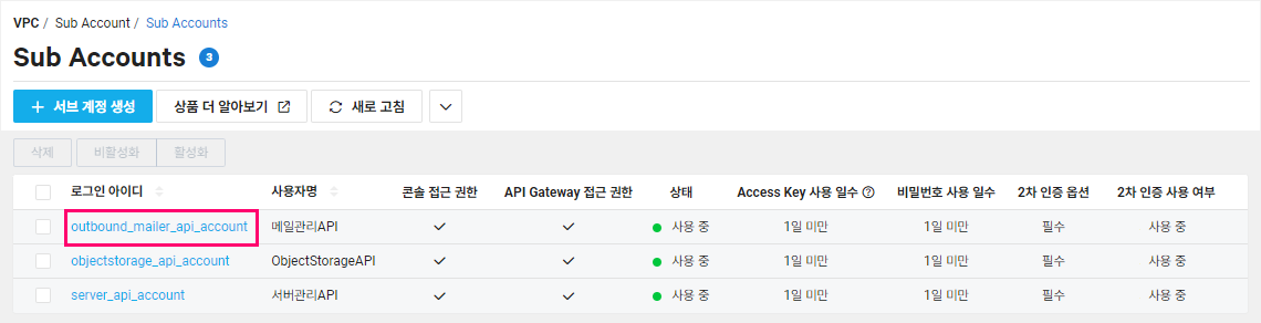 Ncloud(네이버 클라우드) API 인증키를 생성하는 방법