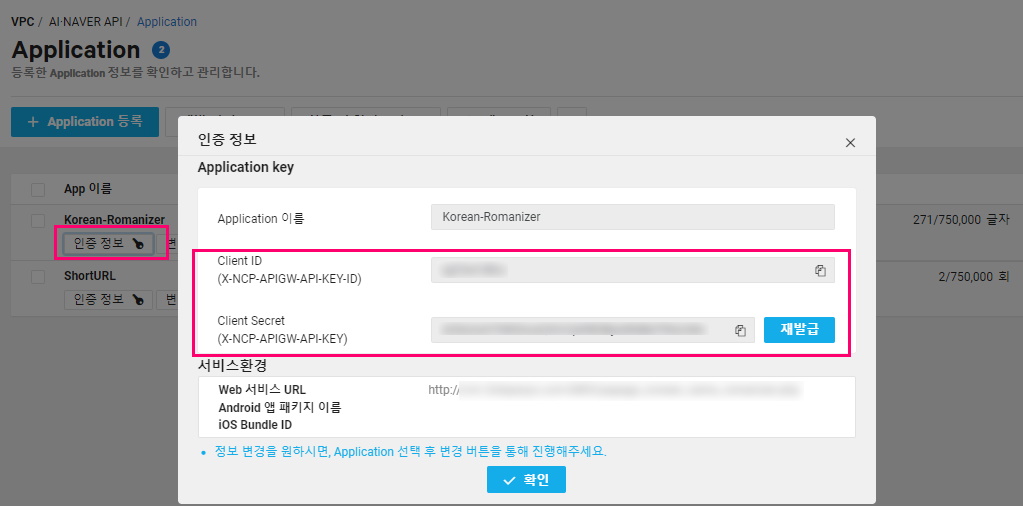 Ncloud Papago Korean Name Romanizer 서비스 이용하기 PHP 샘플 예제