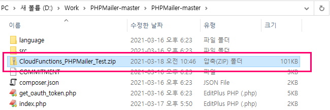 NCloud Cloud Functions에서 PHPMailer를 사용하여 gmail을 통해 SMTP로 메일 발송하는 방법