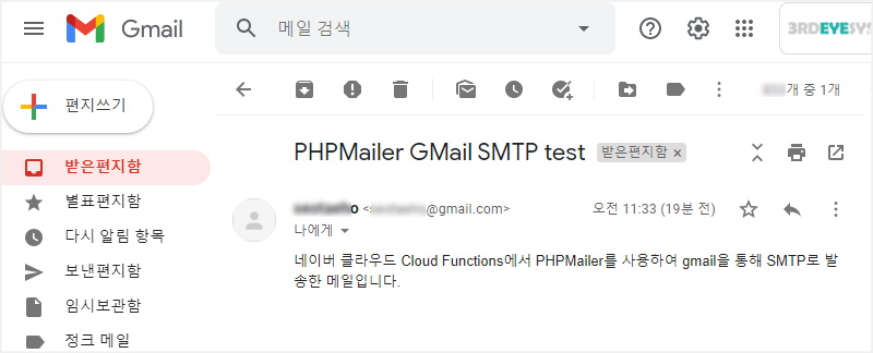 NCloud Cloud Functions에서 PHPMailer를 사용하여 gmail을 통해 SMTP로 메일 발송하는 방법