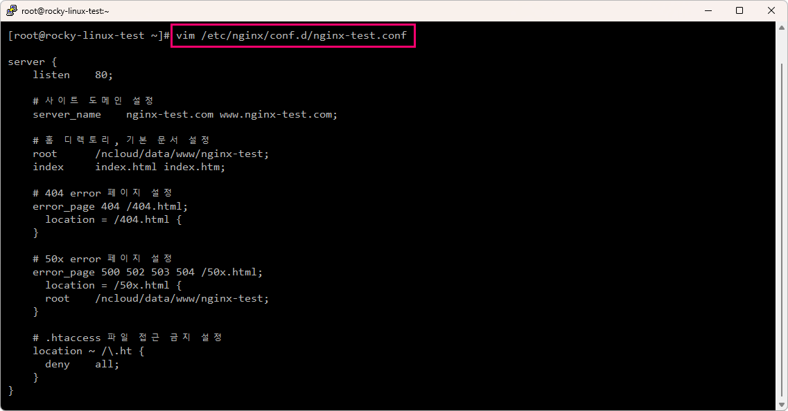 Ncloud Rocky Linux 서버에 NginX를 Package로 설치하고 기본 설정을 하는 방법