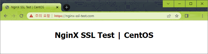 Ncloud CentOS 서버에 NginX SSL 인증서를 설정하는 방법