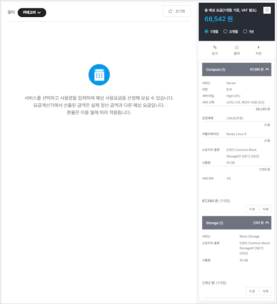 Ncloud (네이버 클라우드)의 KVM 타입 서버에서 사용 가능한 CB 타입 스토리지의 요금 정보