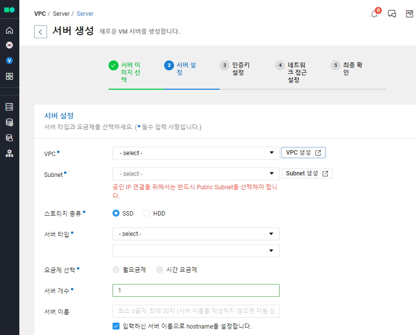 VPC 환경에서 서버 생성