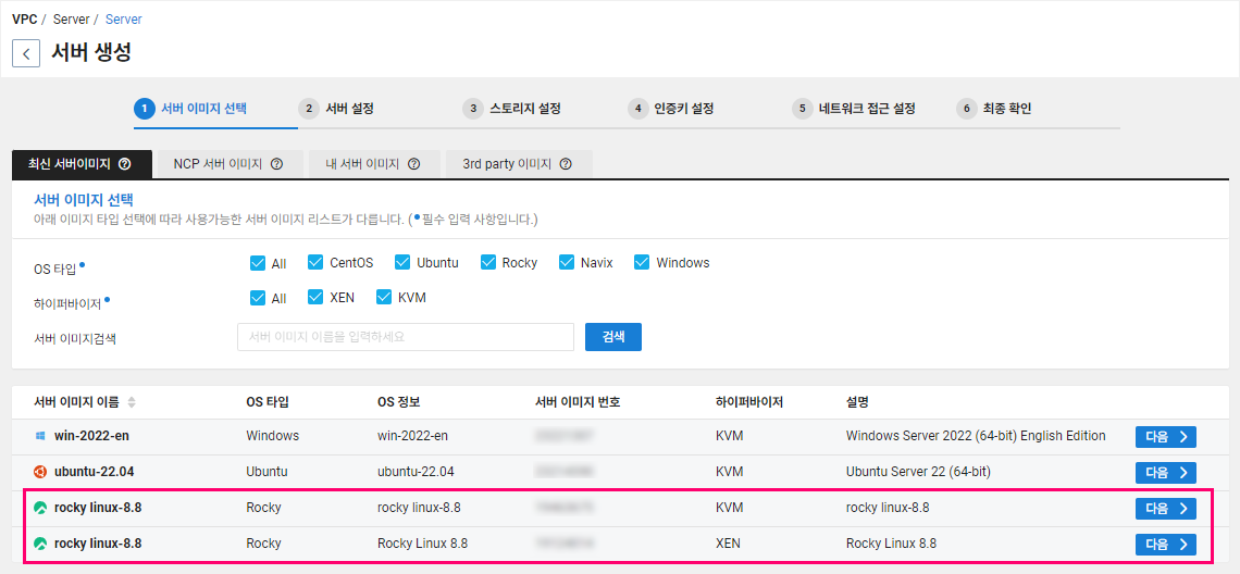 Ncloud(네이버 클라우드)에서 제공하는 록키 리눅스 (Rocky Linux) 8.8버전에 NginX 최신 버전을 설치하는 방법