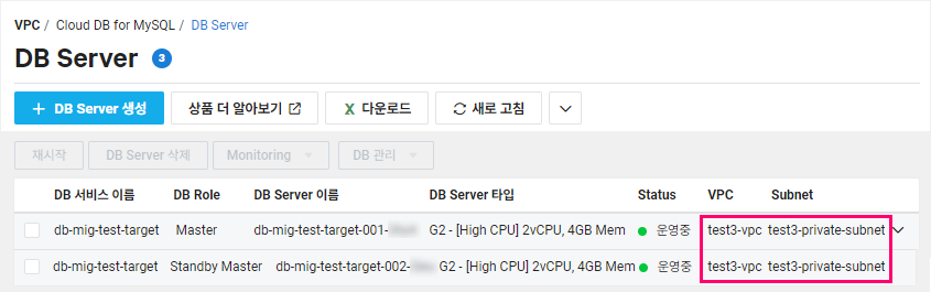 Ncloud(네이버 클라우드) Database Migration 서비스를 이용해 MySQL 5.7에서 클라우드 환경 Cloud DB for MySQL 8.0으로 마이그레이션하는 방법
