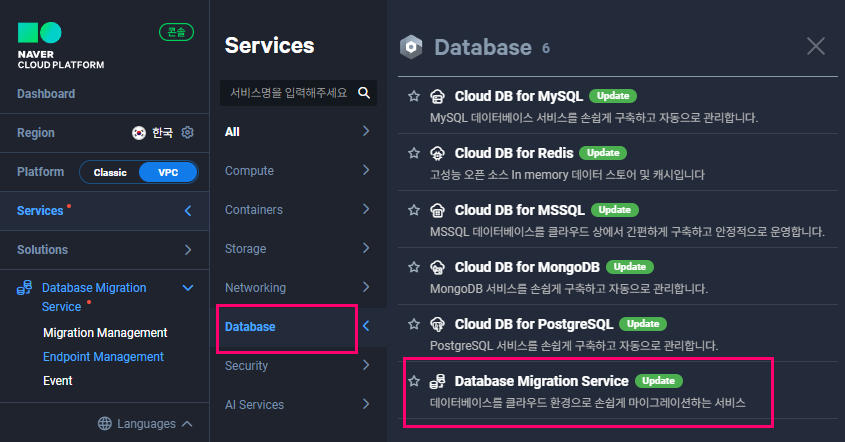Ncloud(네이버 클라우드) Database Migration 서비스를 이용해 MySQL 5.7에서 클라우드 환경 MySQL 5.7로 마이그레이션하는 방법