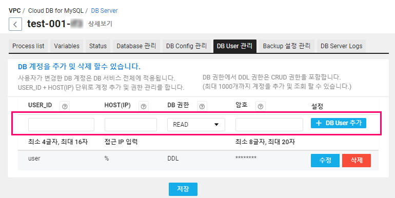 Ncloud VPC환경에서 Cloud DB for MySQL 생성하는 방법