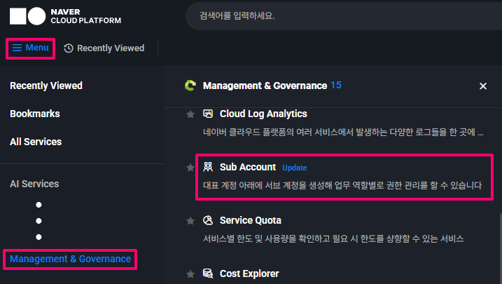 Ncloud (네이버 클라우드) Sub Account (서브 계정) 생성 가이드