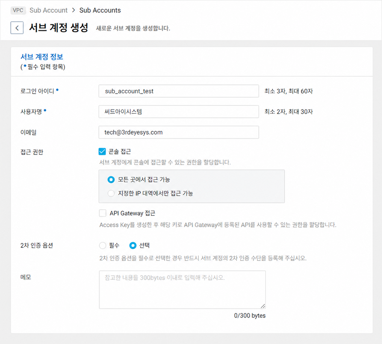 Ncloud (네이버 클라우드) Sub Account (서브 계정) 생성 가이드