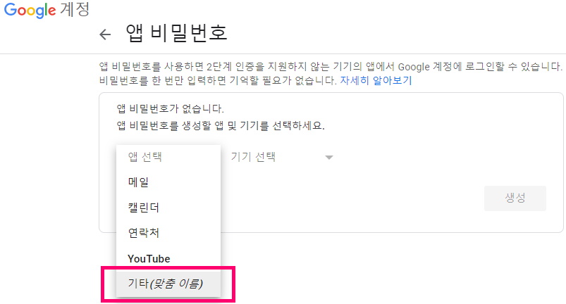 Gmail을 이용해 smtp 메일 발송할 때 인증오류 해결 방법