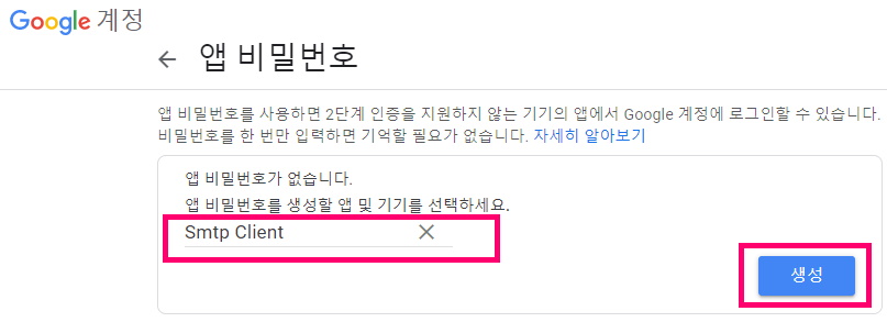 Gmail을 이용해 smtp 메일 발송할 때 인증오류 해결 방법