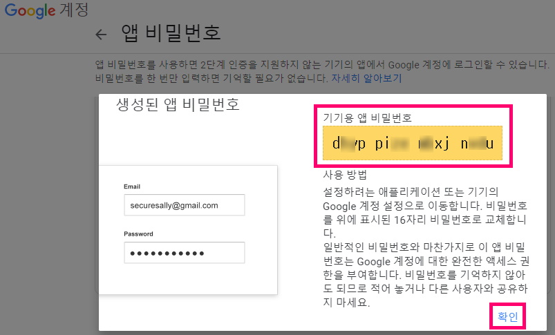 Gmail을 이용해 smtp 메일 발송할 때 인증오류 해결 방법