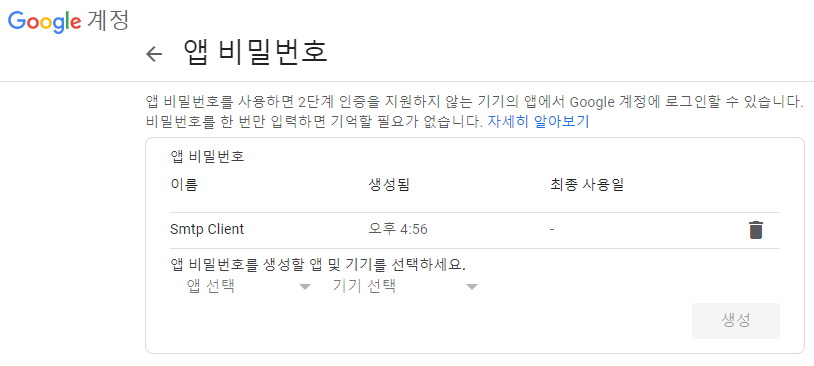 Gmail을 이용해 smtp 메일 발송할 때 인증오류 해결 방법