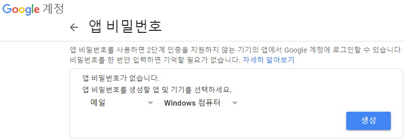 Gmail을 이용해 smtp 메일 발송할 때 인증오류 해결 방법