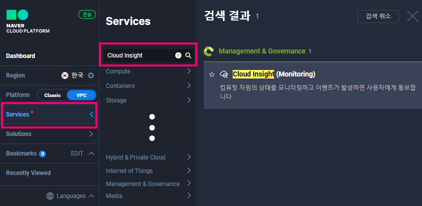 Ncloud 모니터링 서비스 Cloud Insight 설정 가이드