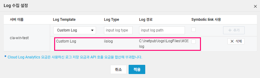 Ncloud(네이버 클라우드) Cloud Log Analytics에서 Windows IIS Log 수집하는 방법