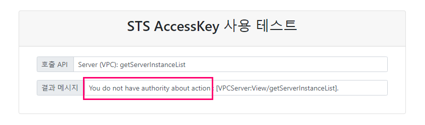 Ncloud Sub Account의 STS (Secure Token Service) 기능을 이용해 기간 제한 임시 API AccessKey 발급하는 방법