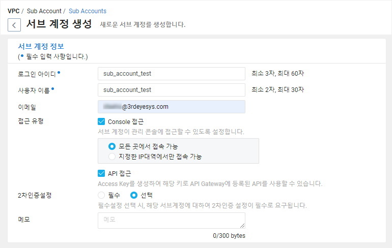 Ncloud Sub Account 생성 가이드