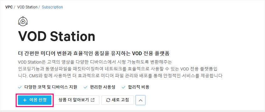 Ncloud (네이버 클라우드) VOD Station 생성 가이드