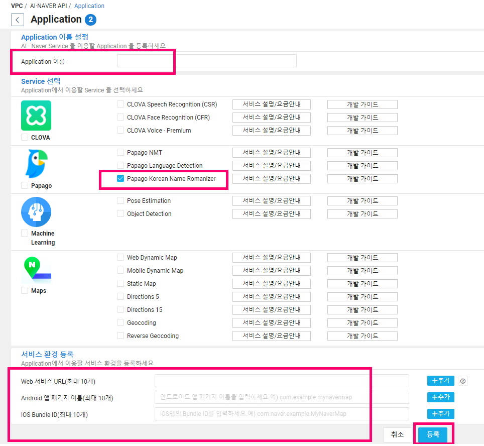 PHP로 Papago Korean Name Romanizer 서비스 이용하기 샘플 예제