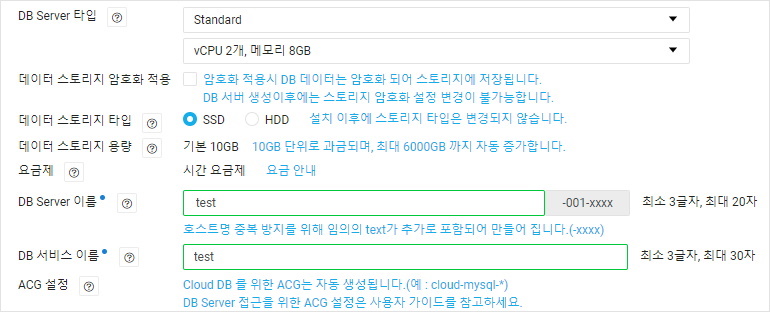 네이버 클라우드 Cloud DB for MySQL 생성하고 Public 도메인으로 접속하기 가이드