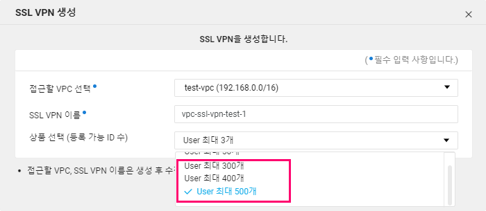 Ncloud(네이버 클라우드) VPC 환경에서 SSL VPN 설정하고 접속하는 방법