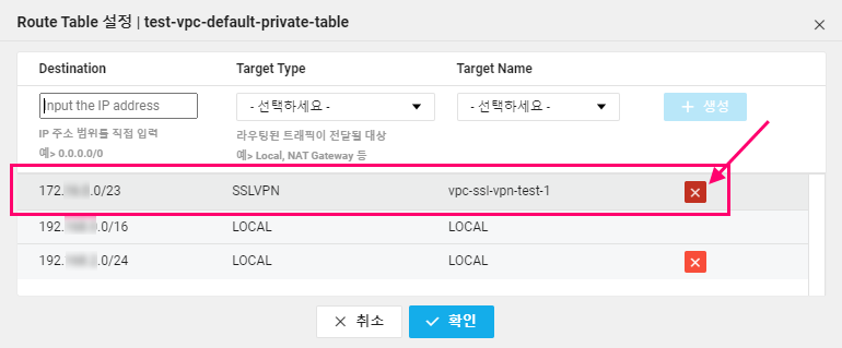 Ncloud(네이버 클라우드) VPC 환경에서 SSL VPN 설정하고 접속하는 방법
