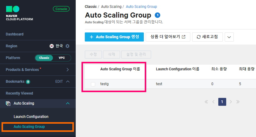 네이버 클라우드 AutoScaling 그룹 이벤트 설정하는 방법