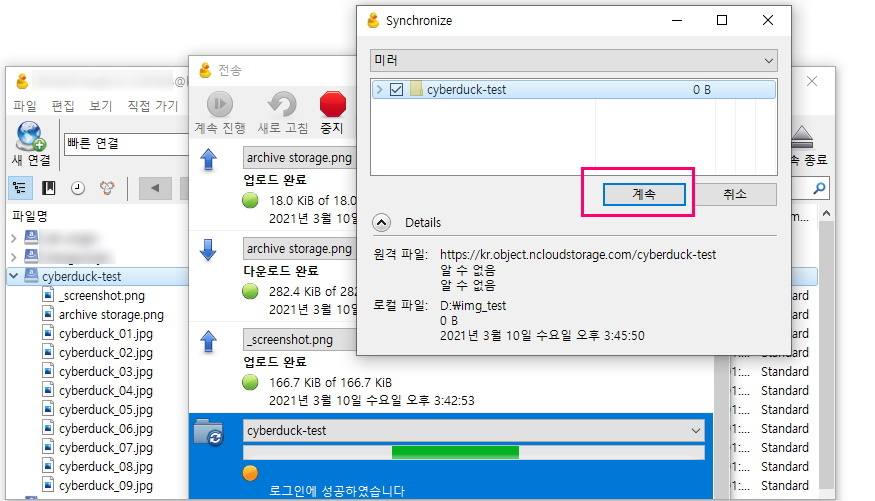 네이버 클라우드 Object Storage 접속용 Windows Client Tool - Cyberduck