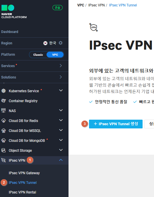 Ncloud VPC 환경의 IPsecVPN 상품을 이용하여 온프레미스 FortiGate 장비와 연동하여 IPsec VPN 환경을 구성하는 방법