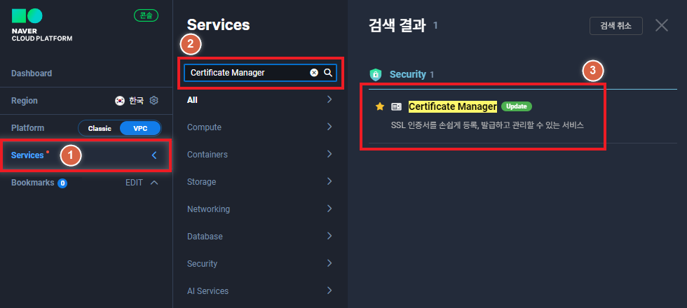 Ncloud (네이버 클라우드) Certificate Manager에서 무료 인증서를 발급하는 방법