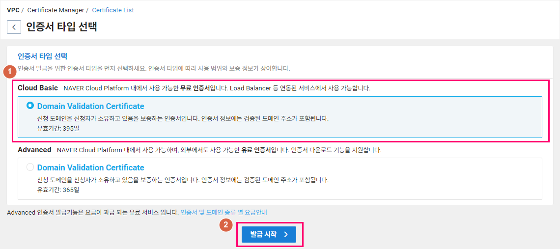 Ncloud (네이버 클라우드) Certificate Manager에서 무료 인증서를 발급하는 방법