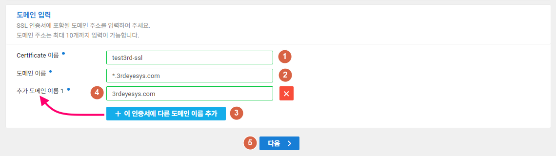 Ncloud (네이버 클라우드) Certificate Manager에서 무료 인증서를 발급하는 방법