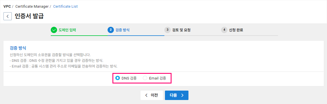 Ncloud (네이버 클라우드) Certificate Manager에서 무료 인증서를 발급하는 방법