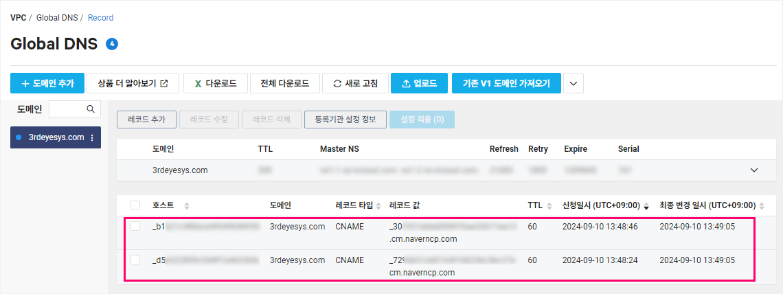 Ncloud (네이버 클라우드) Certificate Manager에서 무료 인증서를 발급하는 방법