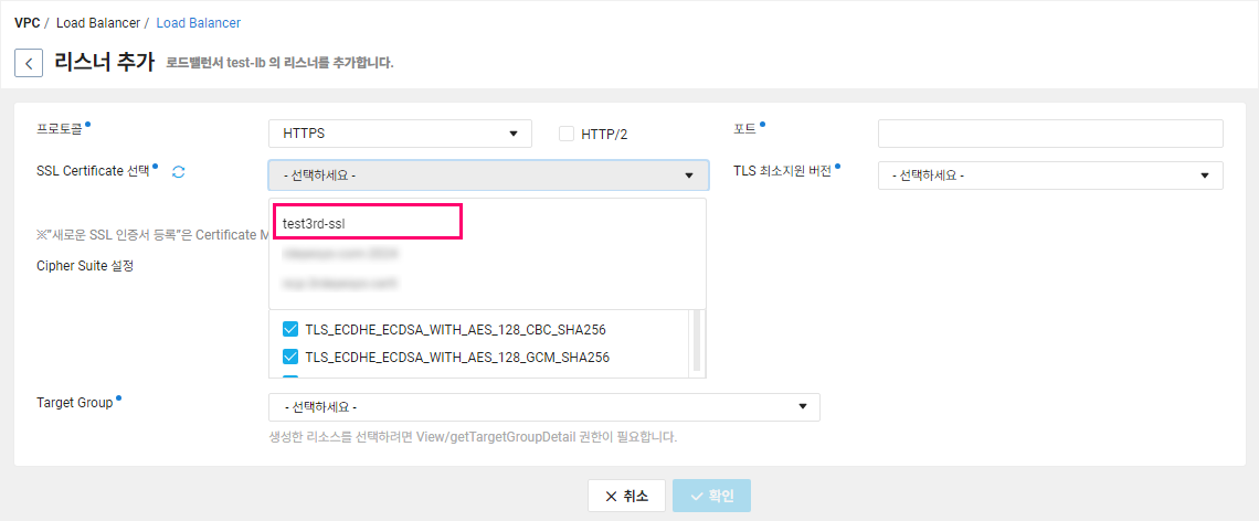 Ncloud (네이버 클라우드) Certificate Manager에서 무료 인증서를 발급하는 방법