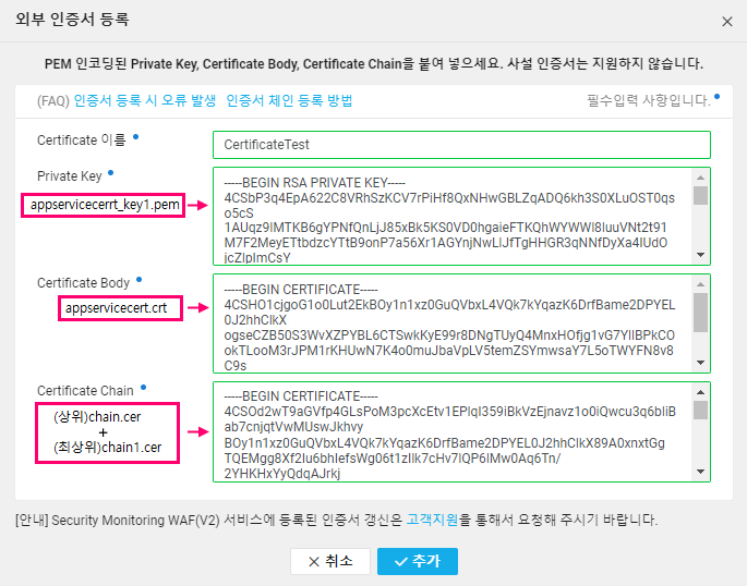 Ncloud (네이버 클라우드) Certificate Manager에 SSL 인증서를 등록하는 방법입니다