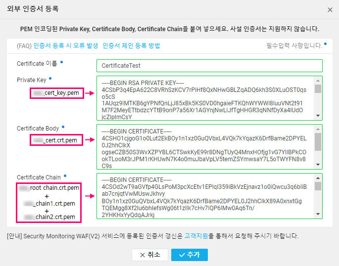 Ncloud (네이버 클라우드) Certificate Manager에 SSL 인증서를 등록하는 방법입니다