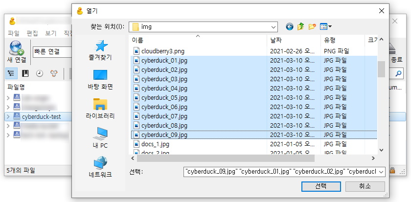 Ncloud Object Storage 접속용 Windows, MacOS Client Tool - Cyberduck 사용 방법